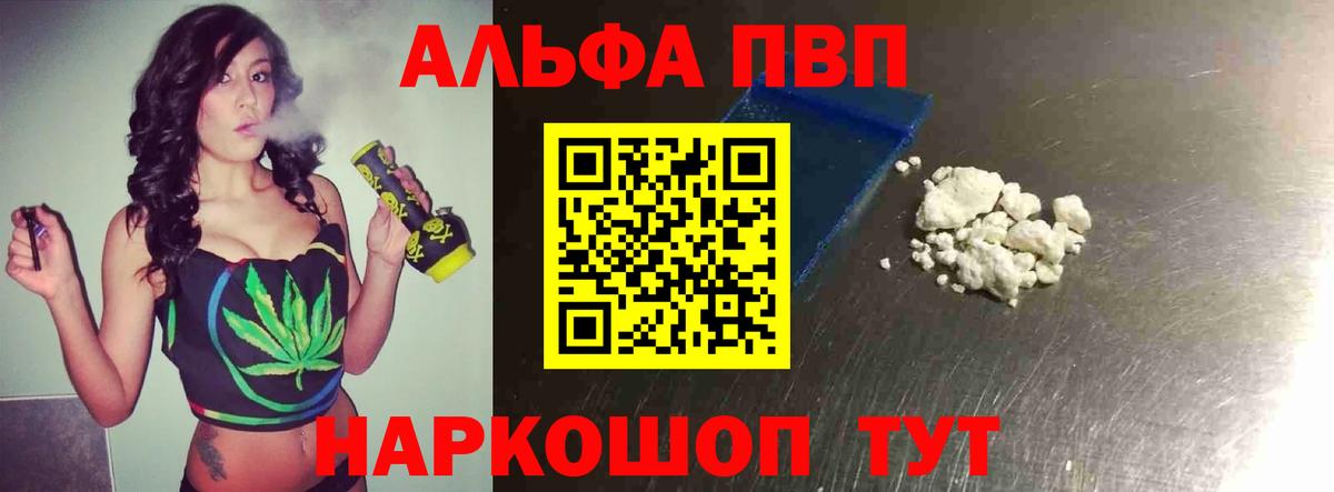 APVP VHQ  А ПВП крисы CK  Вход с VPN  Alpha-PVP  Михайловка 