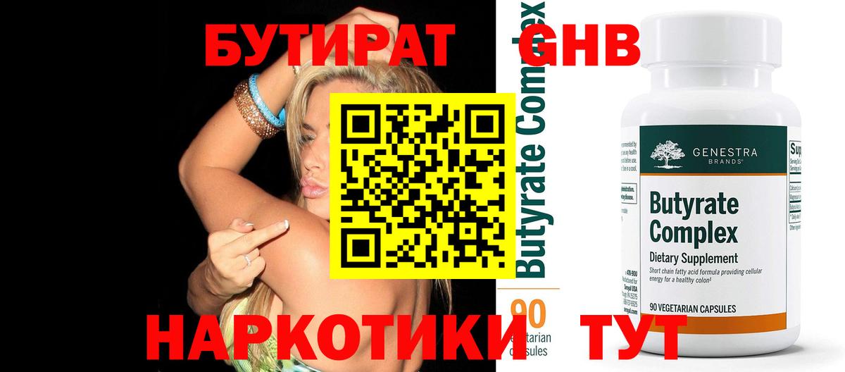 БУТИРАТ GHB  Вход с VPN  БУТИРАТ  Михайловка 
