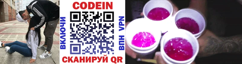 Кодеин Purple Drank Михайловка