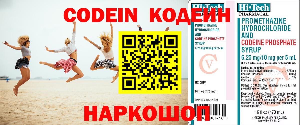 Кодеиновый сироп Lean Purple Drank  Вход с VPN  Михайловка 