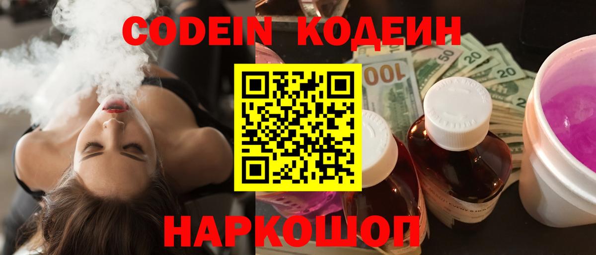 Кодеиновый сироп Lean напиток Lean (лин) Михайловка