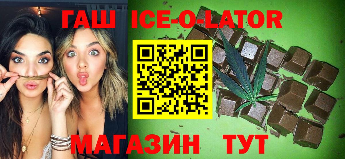 ГАШ Ice-O-Lator  Гашиш индика сатива  Михайловка 
