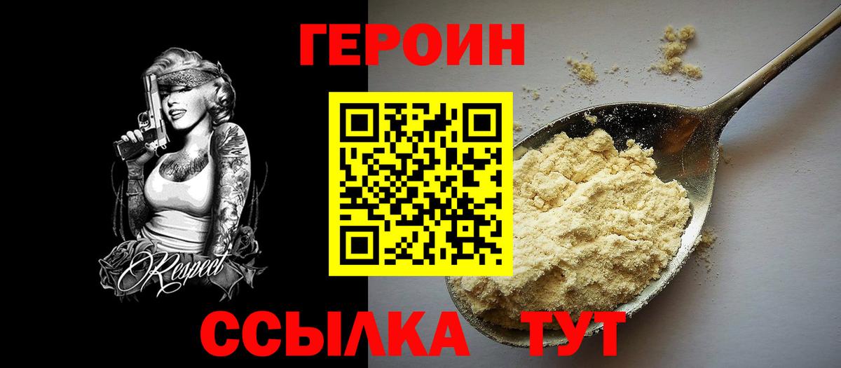 Михайловка  Героин хмурый  Вход с VPN 