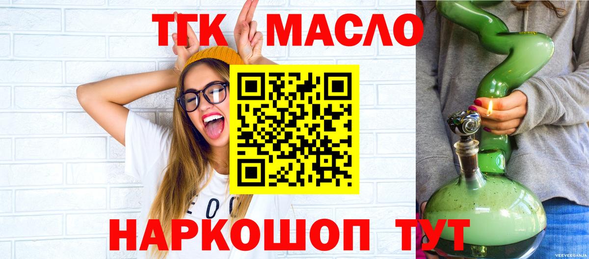 Дистиллят ТГК THC oil  Вход с VPN  Михайловка 